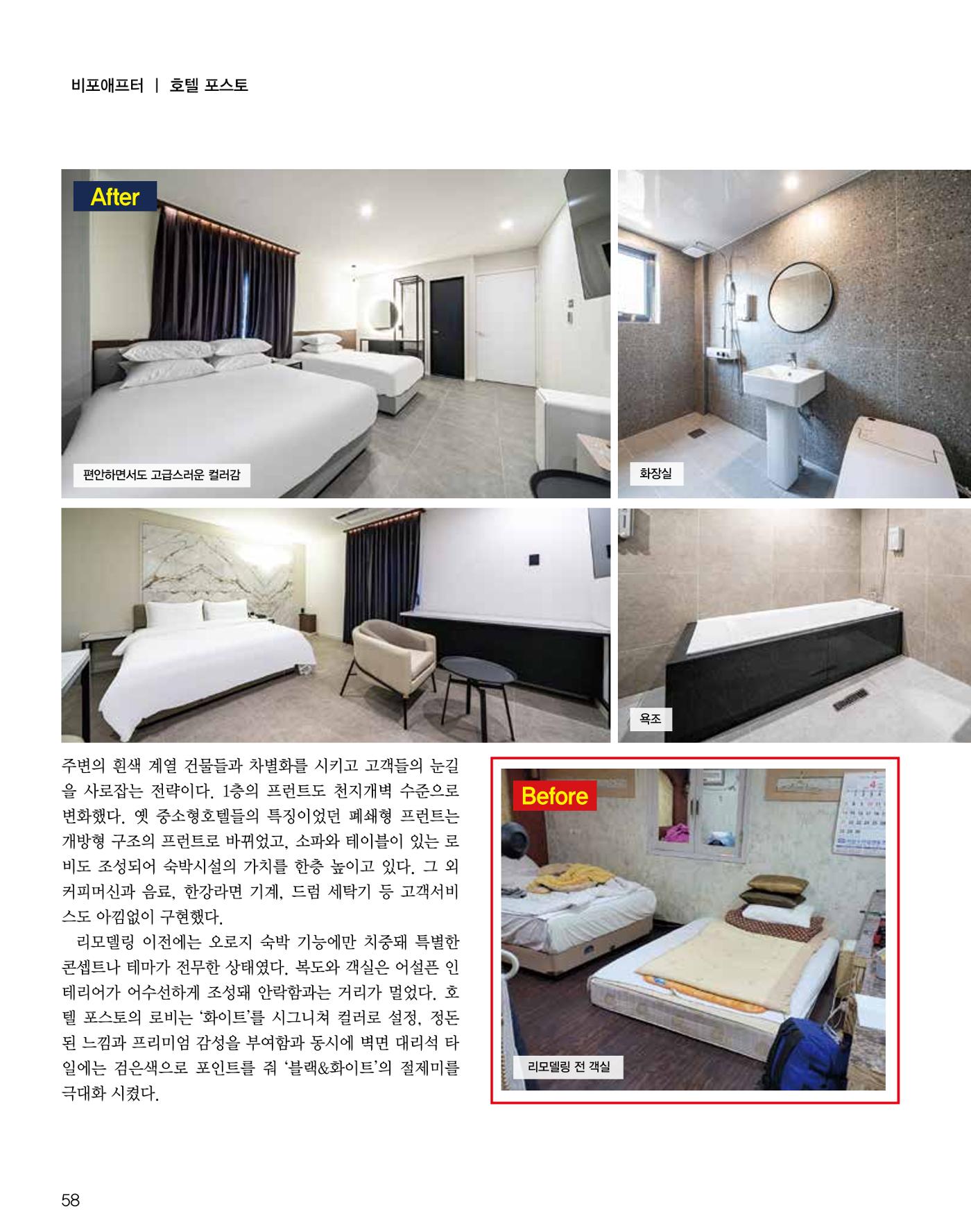 숙박매거진 2024. 10. 59페이지