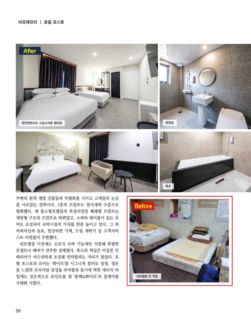 숙박매거진 2024. 10. 59페이지