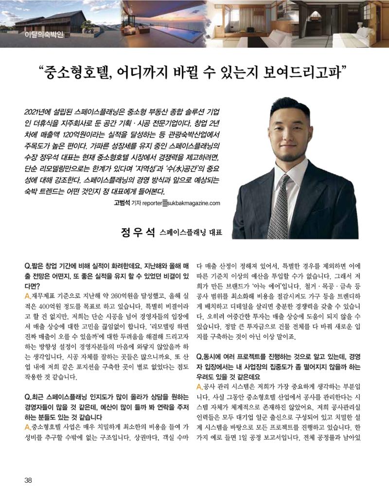 숙박매거진 2024. 10. 39페이지