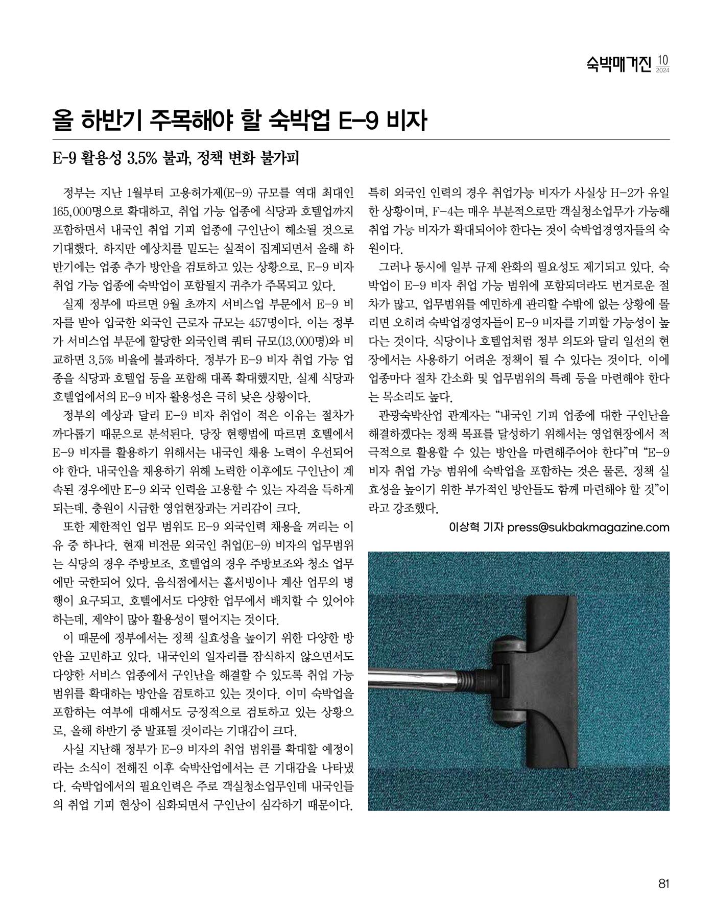 숙박매거진 2024. 10. 82페이지