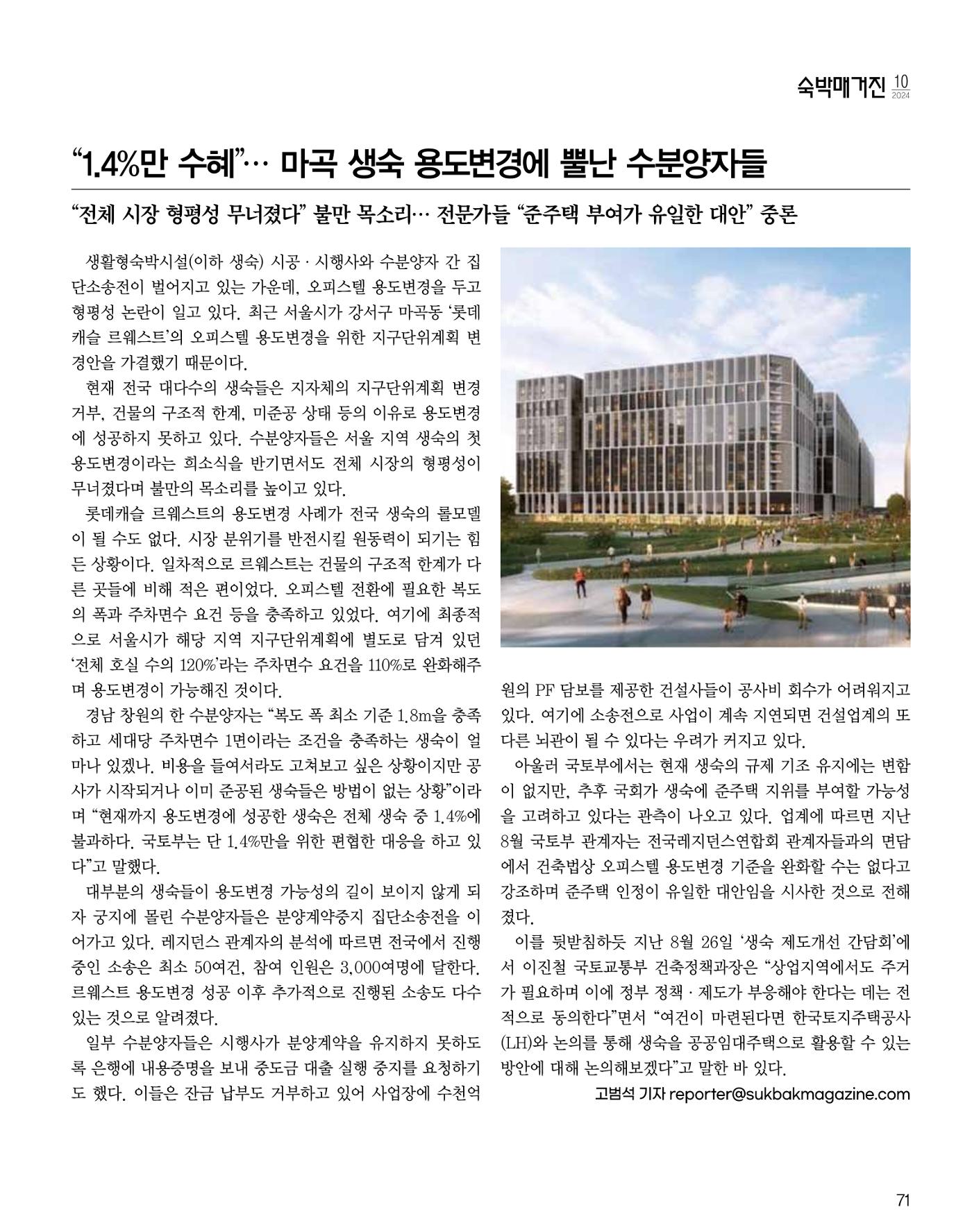 숙박매거진 2024. 10. 72페이지