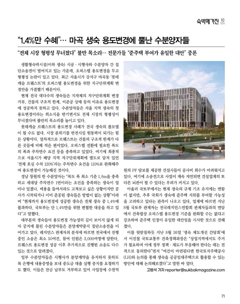 숙박매거진 2024. 10. 72페이지