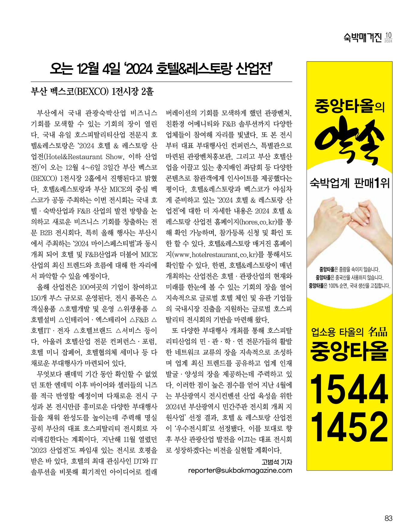 숙박매거진 2024. 10. 84페이지