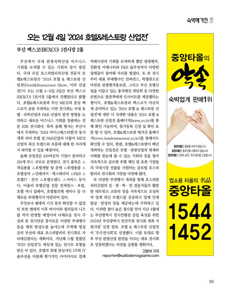숙박매거진 2024. 10. 84페이지