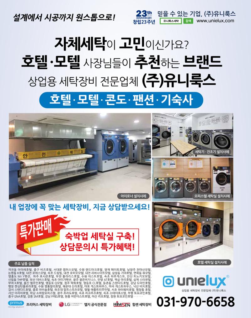 숙박매거진 2024. 10. 55페이지