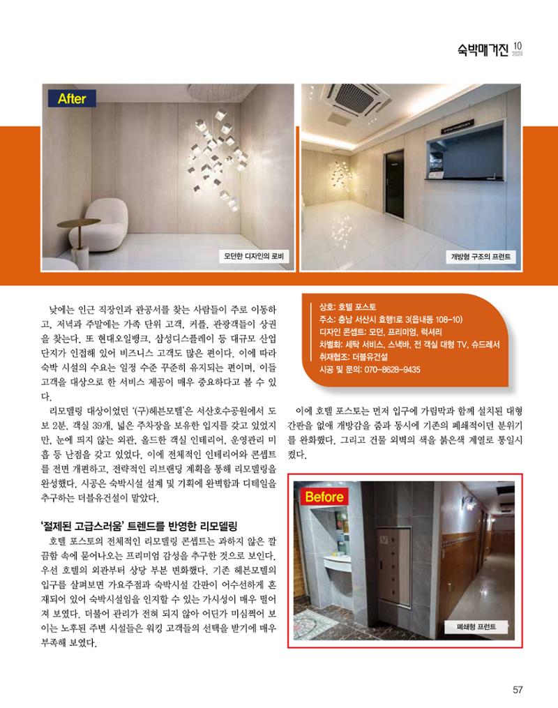 숙박매거진 2024. 10. 58페이지