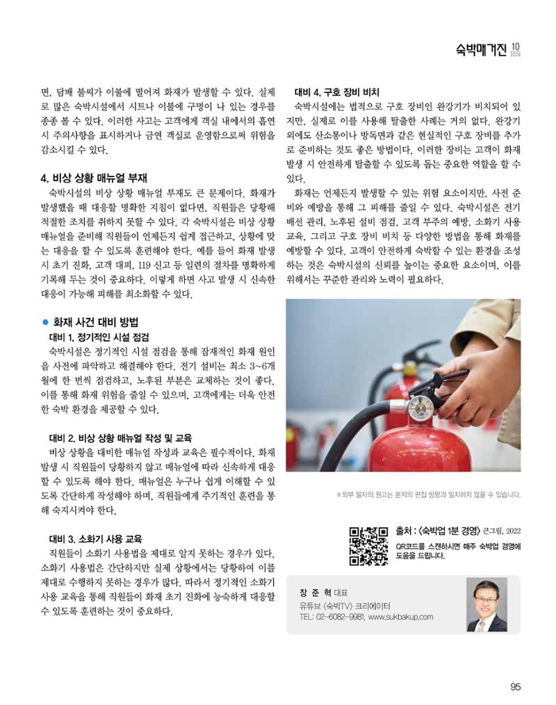 숙박매거진 2024. 10. 96페이지