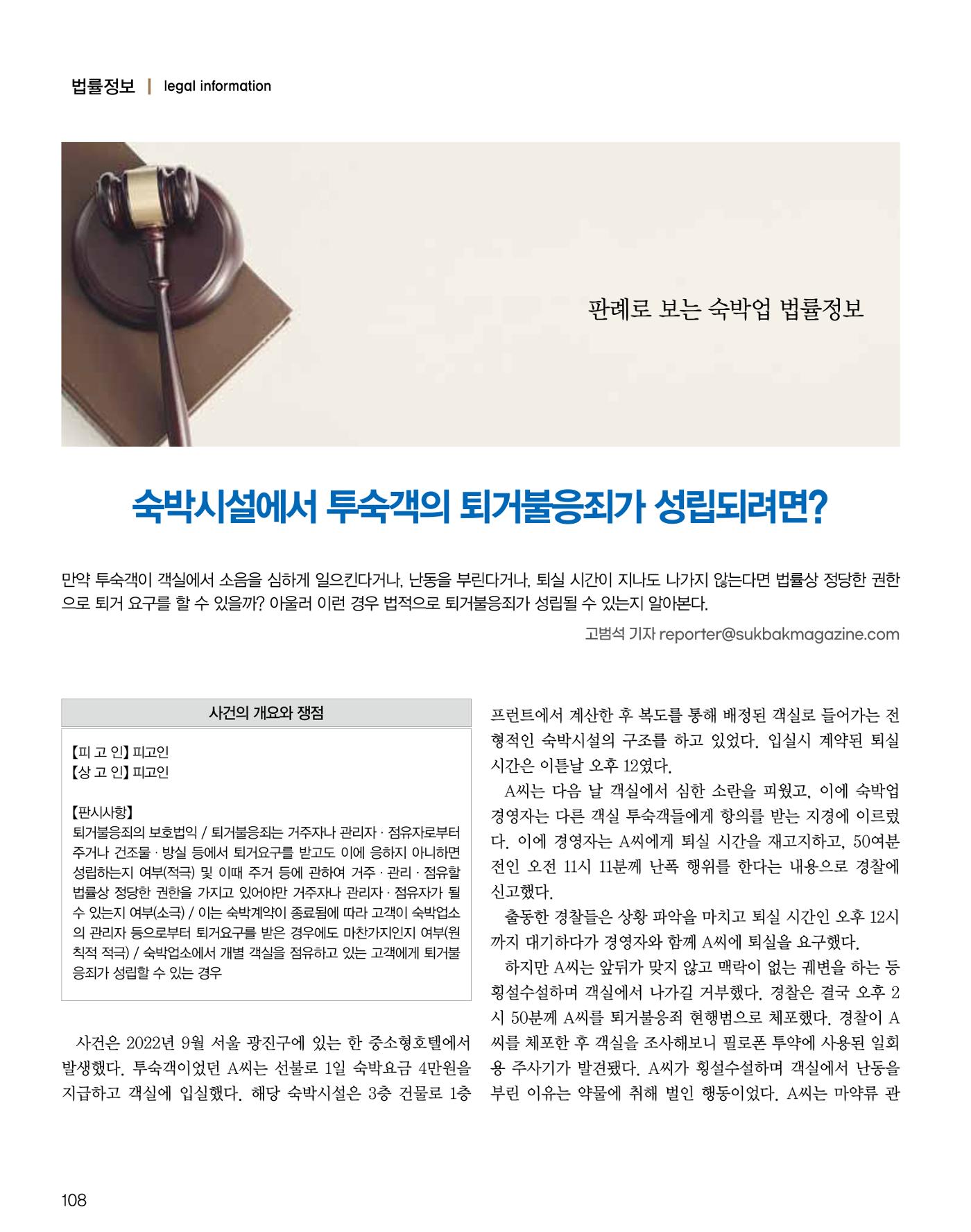 숙박매거진 2024. 10. 109페이지