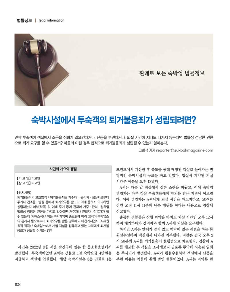 숙박매거진 2024. 10. 109페이지
