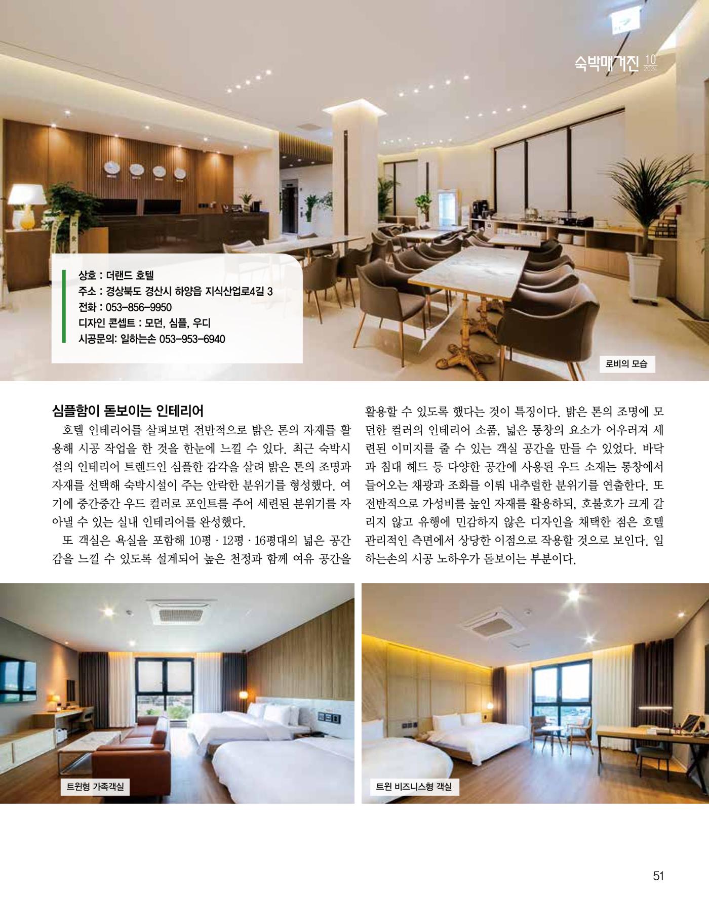 숙박매거진 2024. 10. 52페이지
