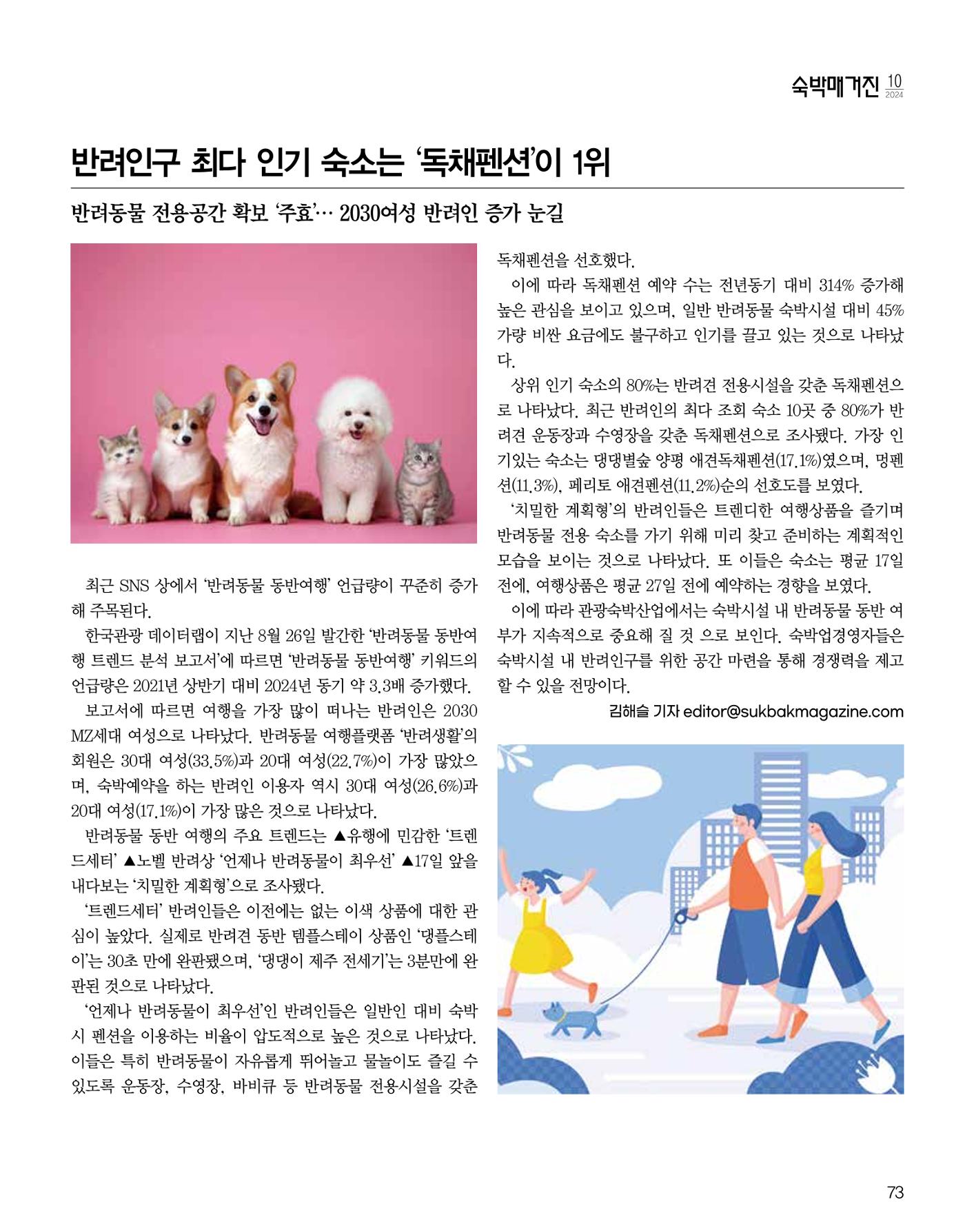 숙박매거진 2024. 10. 74페이지