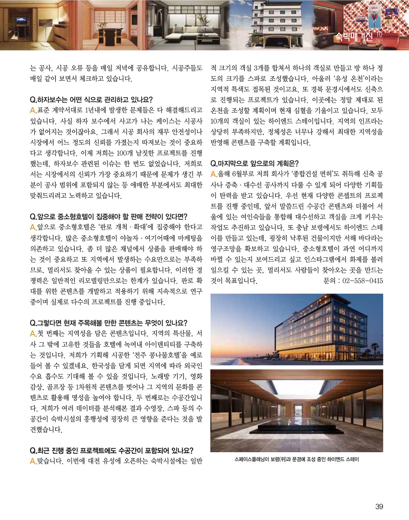 숙박매거진 2024. 10. 40페이지