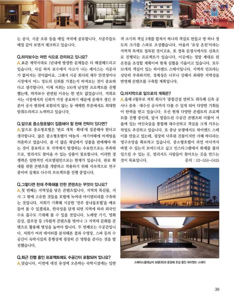 숙박매거진 2024. 10. 40페이지