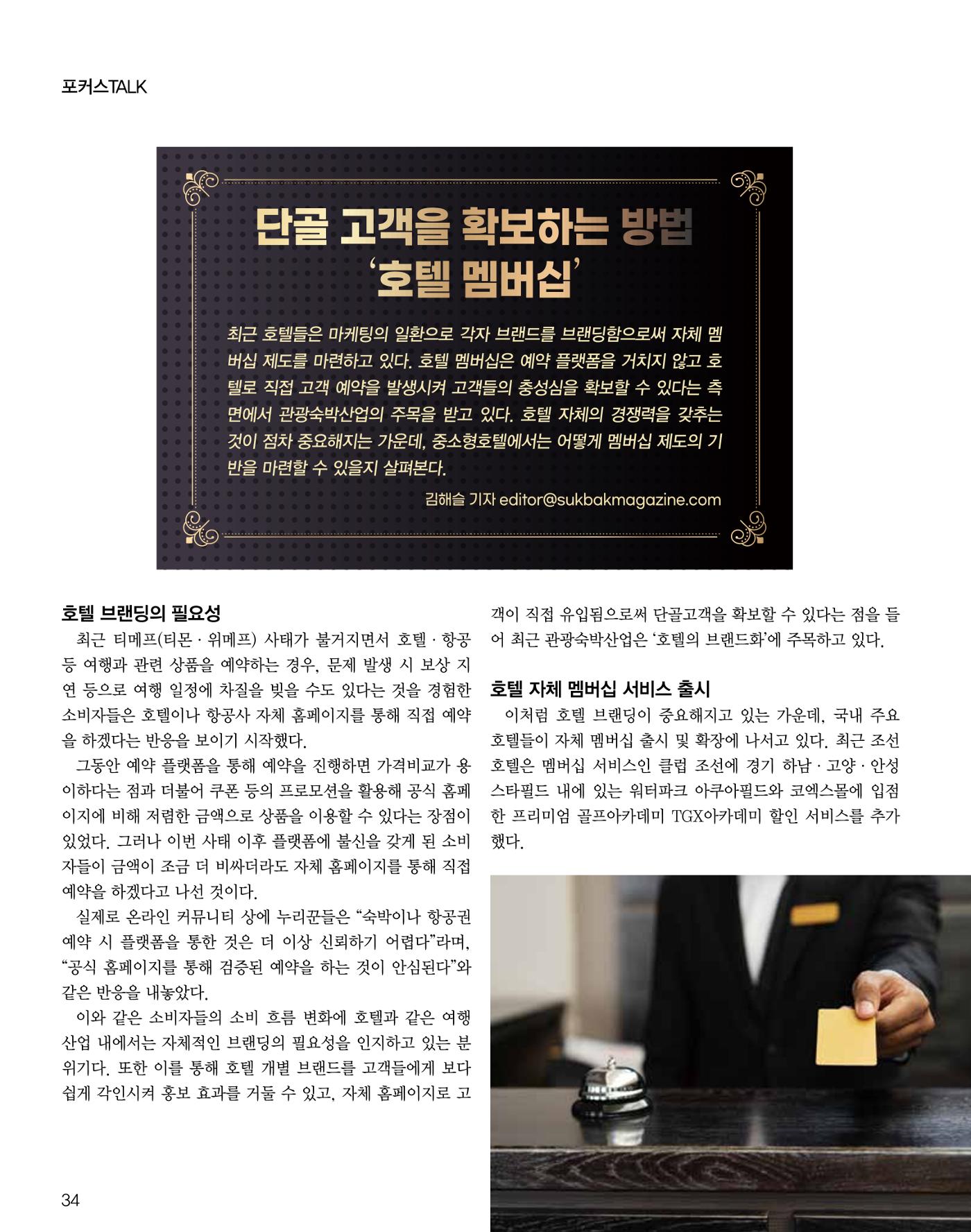 숙박매거진 2024. 10. 35페이지