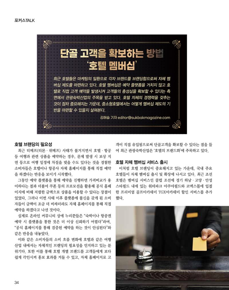 숙박매거진 2024. 10. 35페이지
