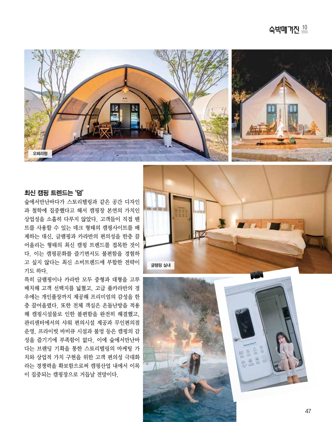 숙박매거진 2024. 10. 48페이지