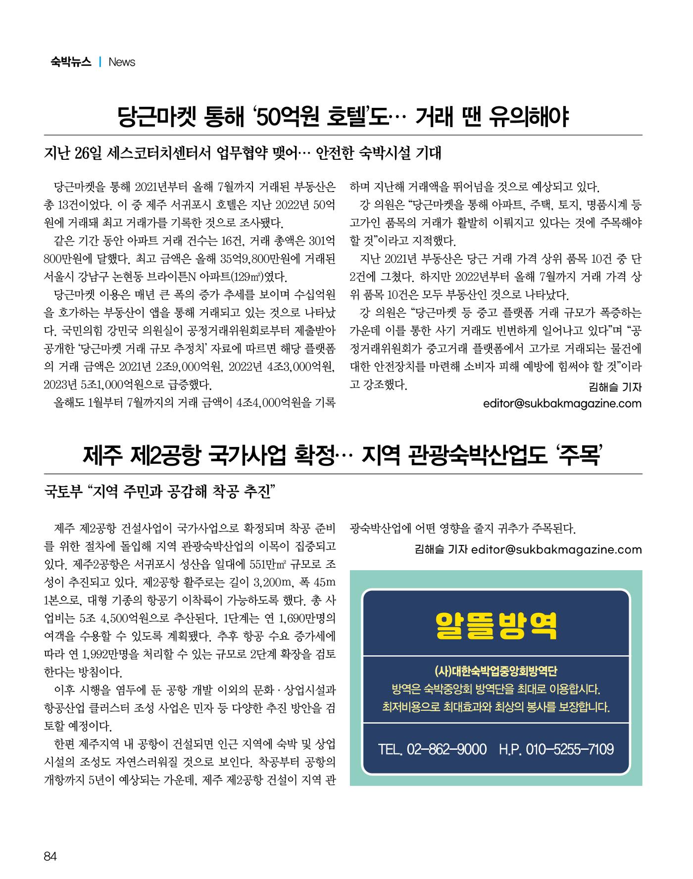 숙박매거진 2024. 10. 85페이지