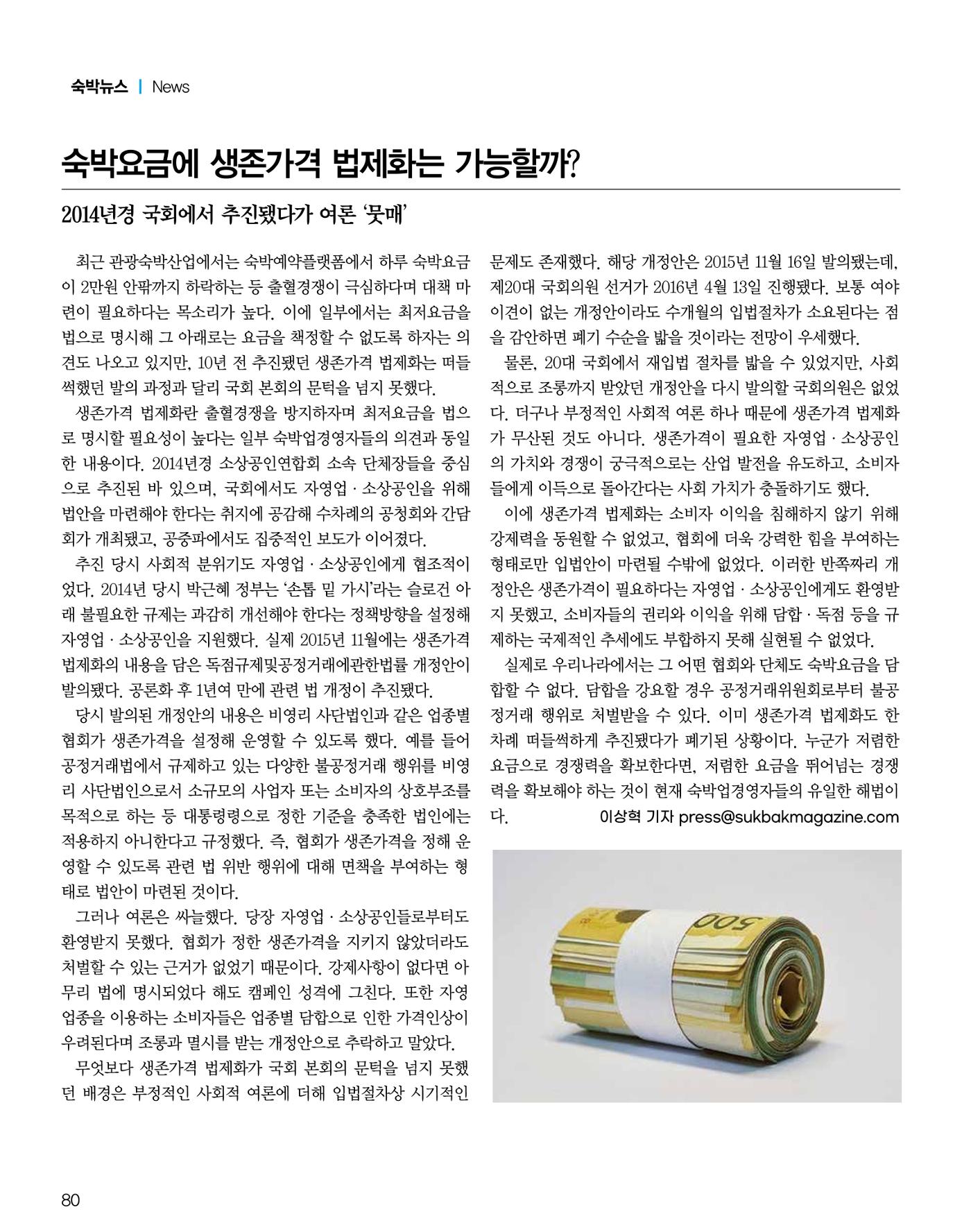 숙박매거진 2024. 10. 81페이지