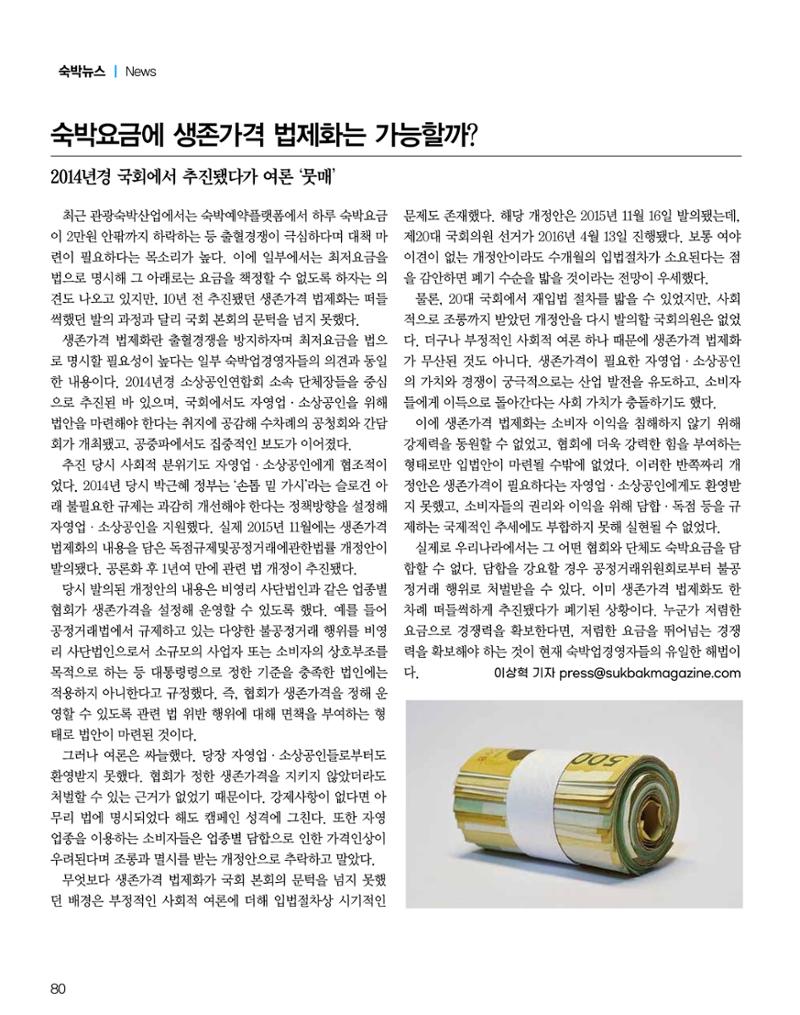 숙박매거진 2024. 10. 81페이지