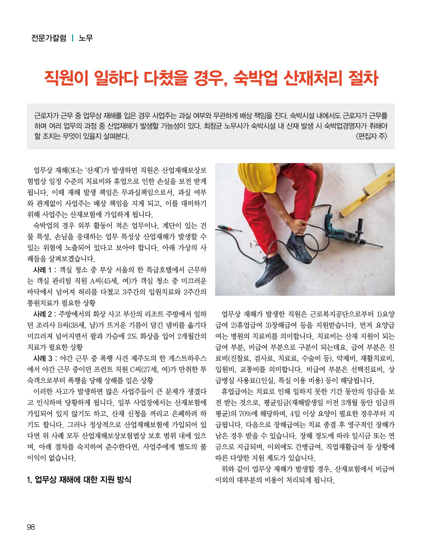 숙박매거진 2024. 10. 99페이지