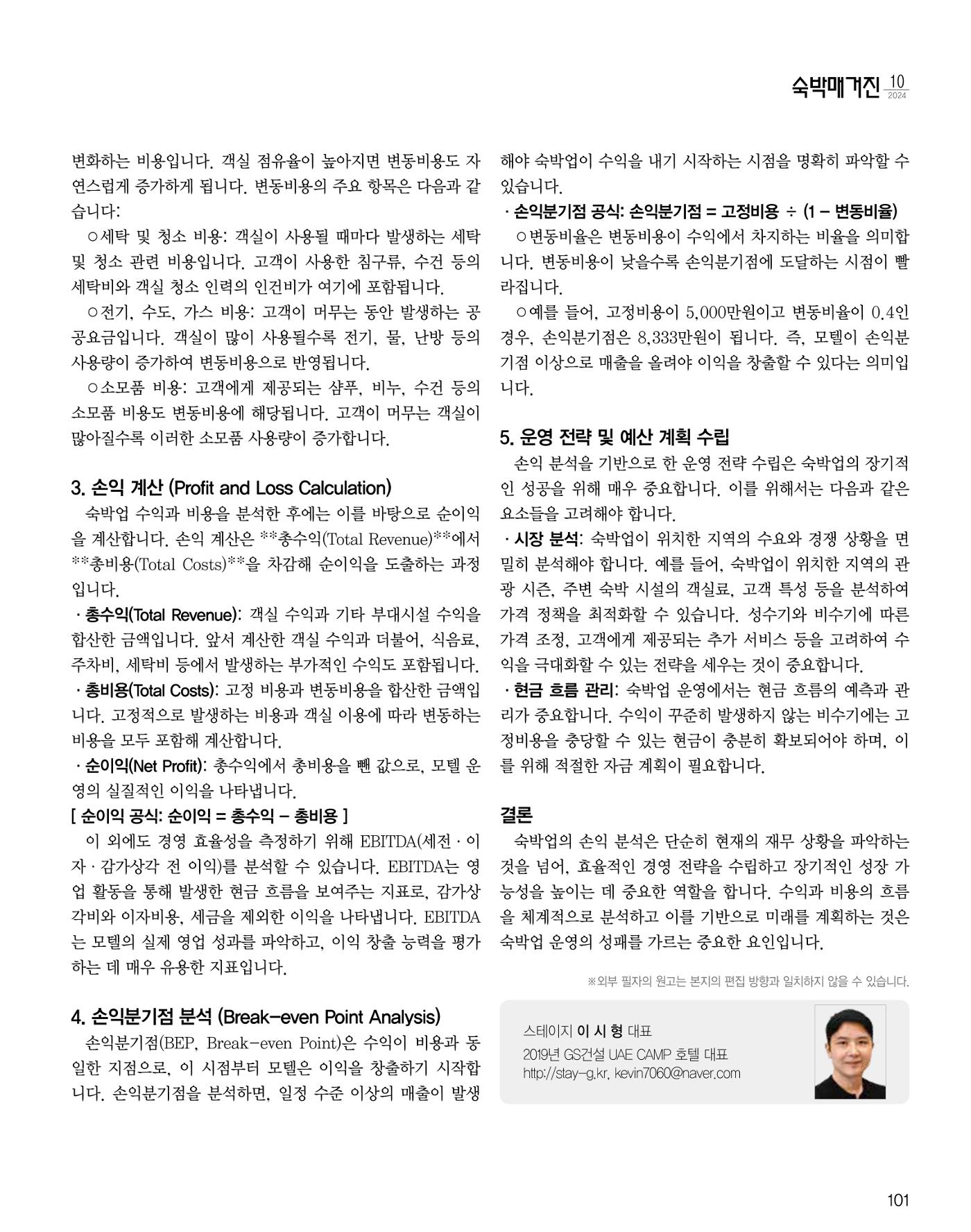 숙박매거진 2024. 10. 102페이지