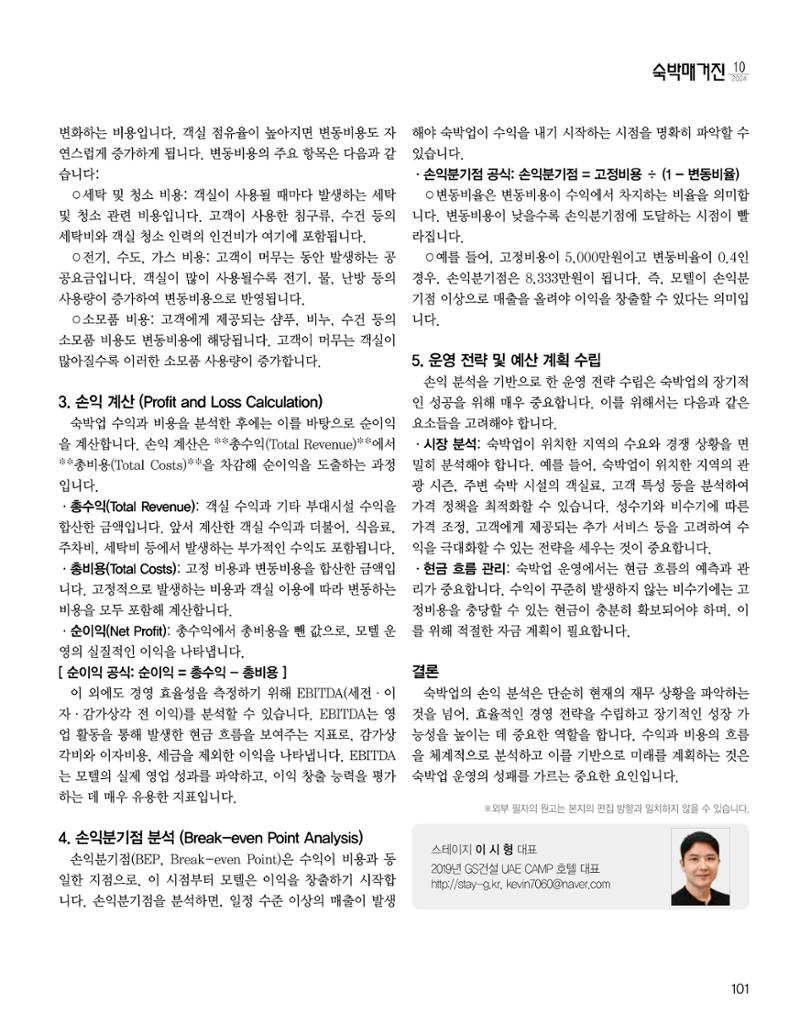 숙박매거진 2024. 10. 102페이지