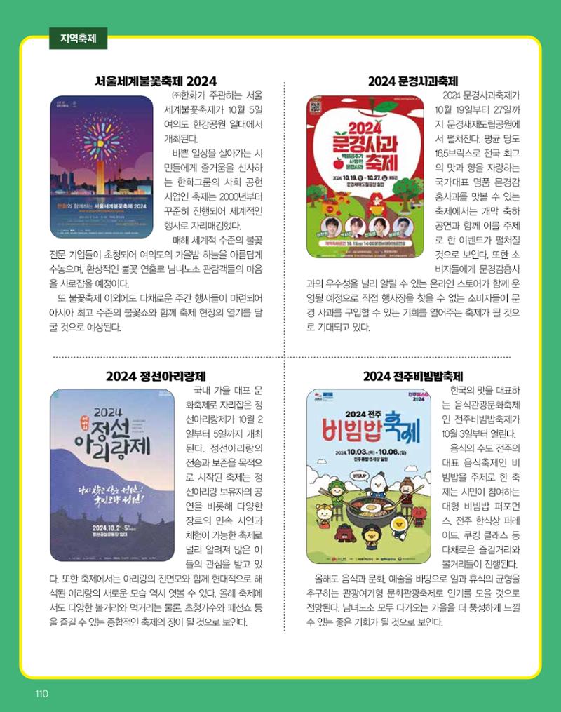 숙박매거진 2024. 10. 111페이지