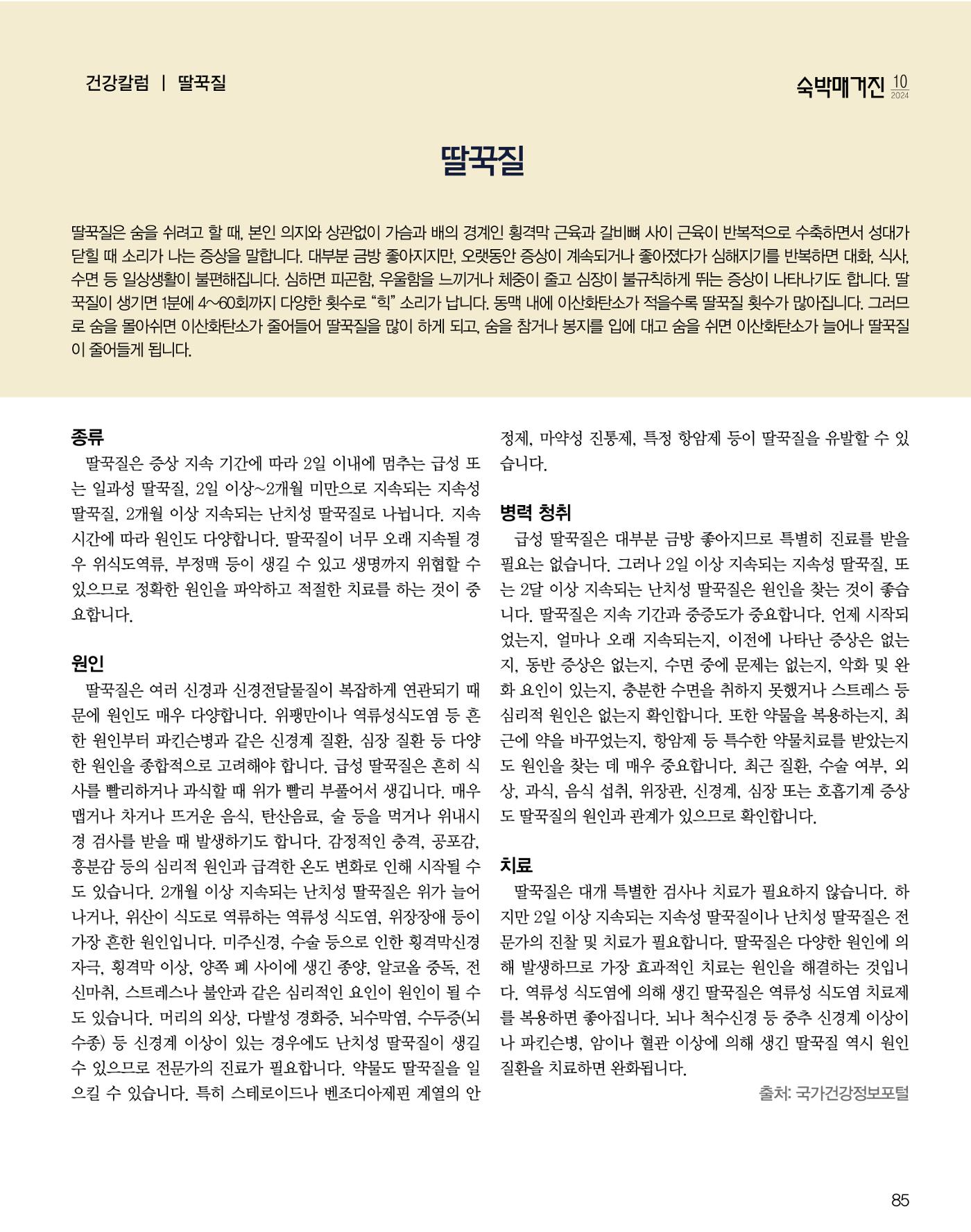 숙박매거진 2024. 10. 86페이지