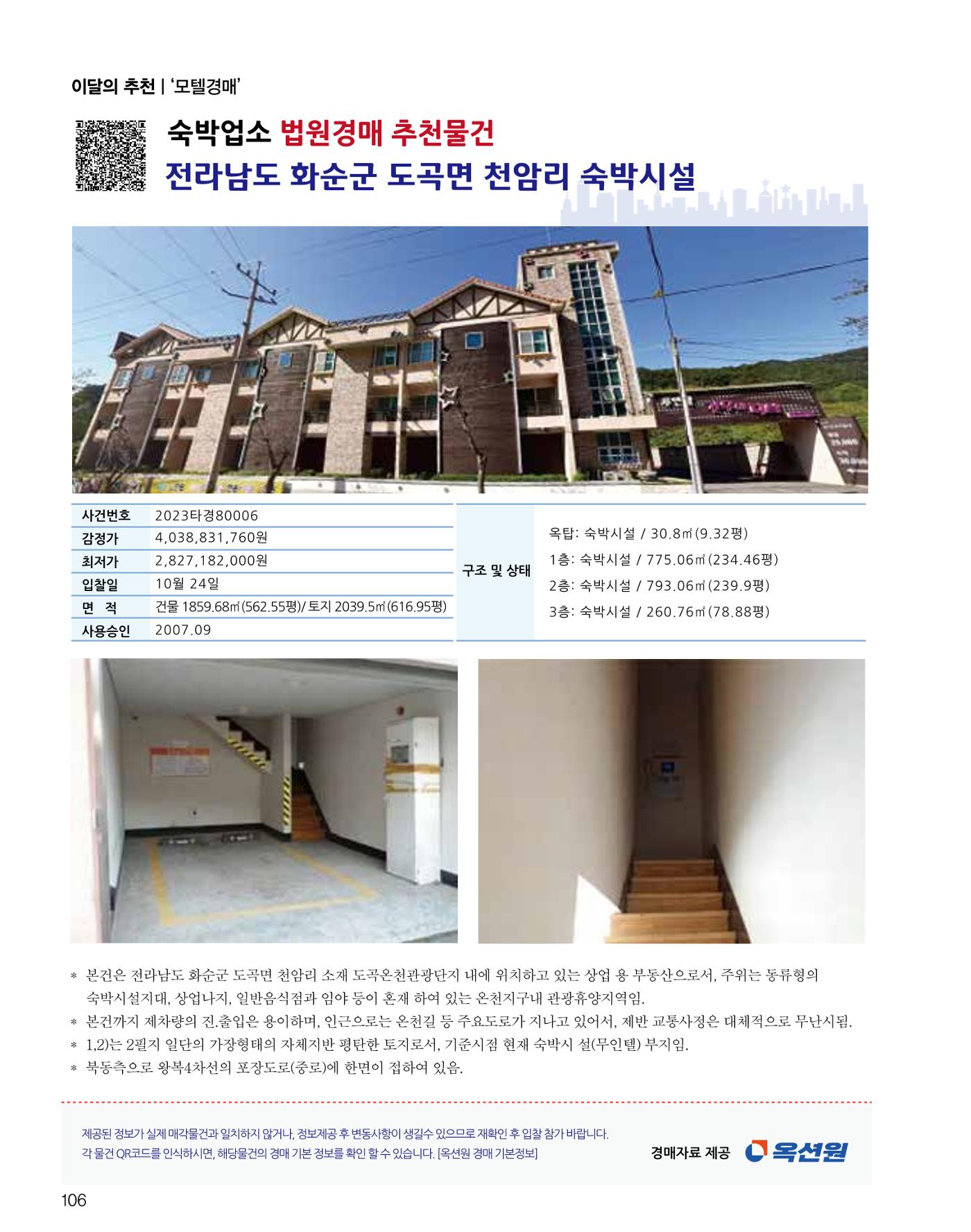 숙박매거진 2024. 10. 107페이지