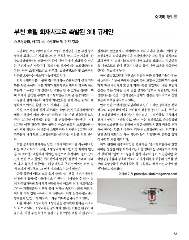 숙박매거진 2024. 10. 64페이지