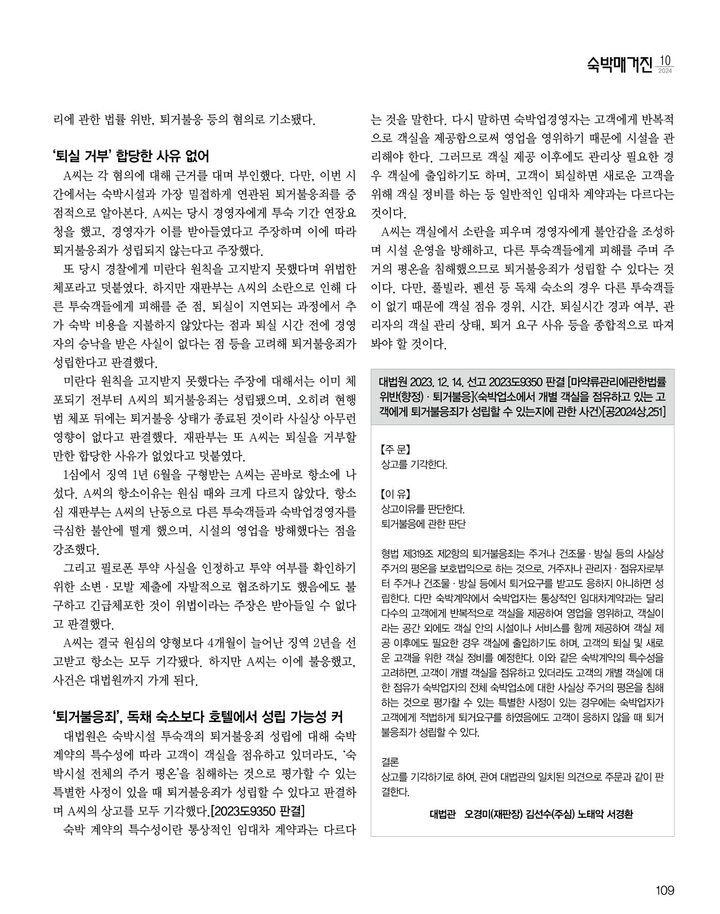 숙박매거진 2024. 10. 110페이지