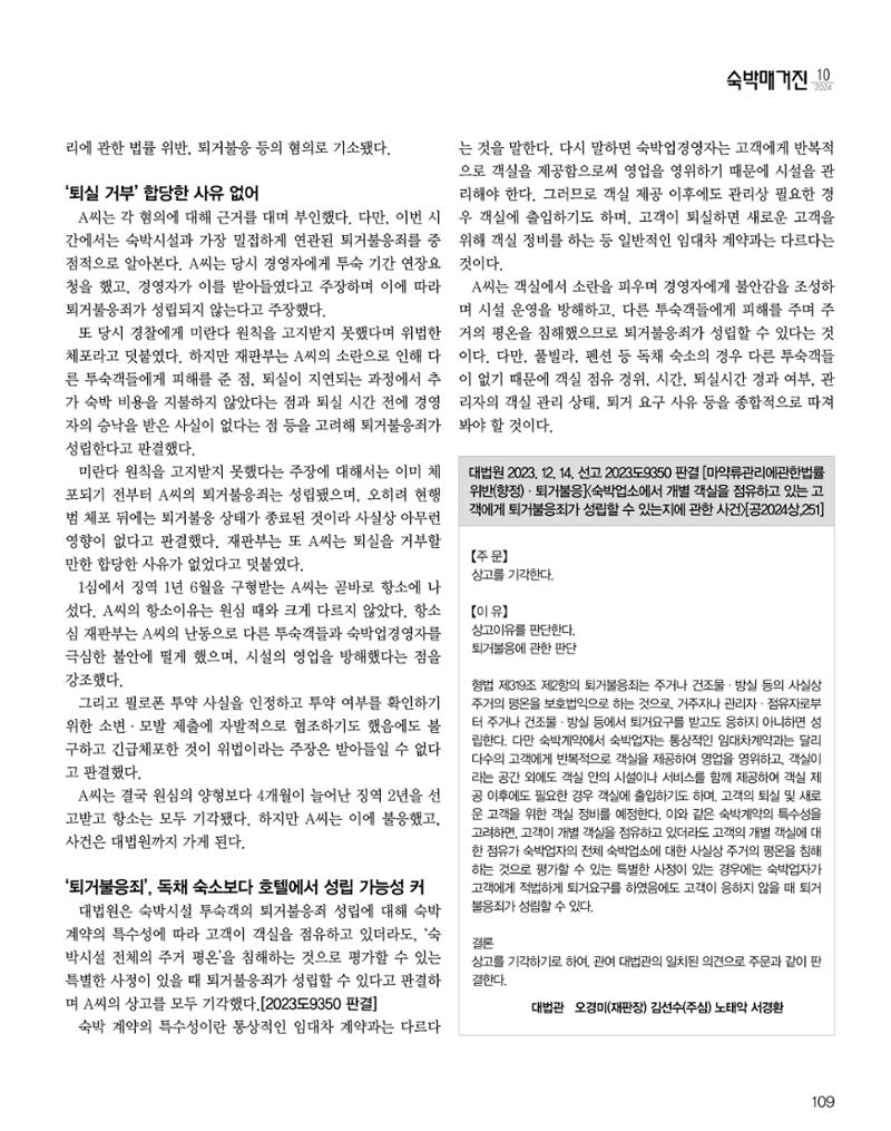 숙박매거진 2024. 10. 110페이지
