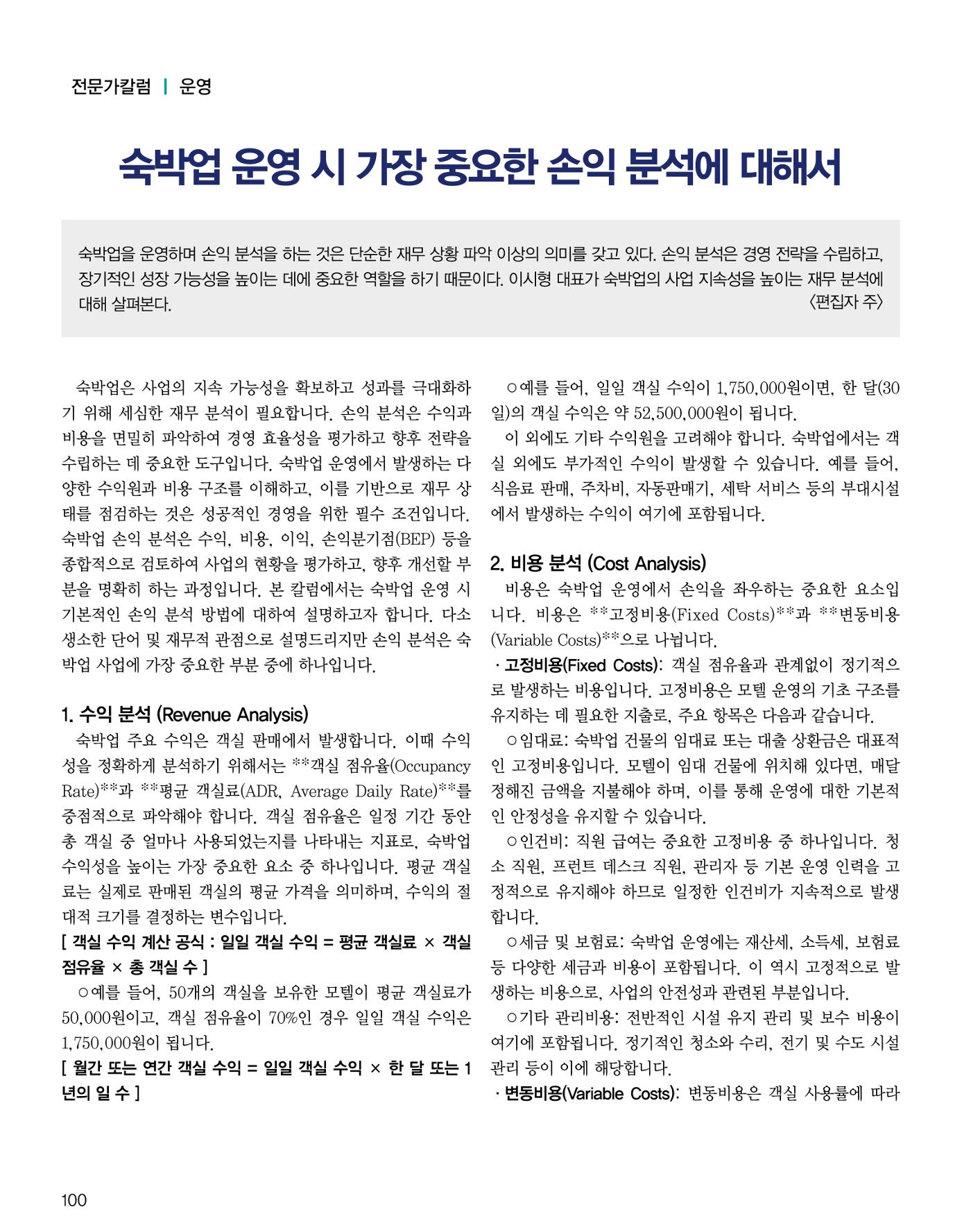 숙박매거진 2024. 10. 101페이지