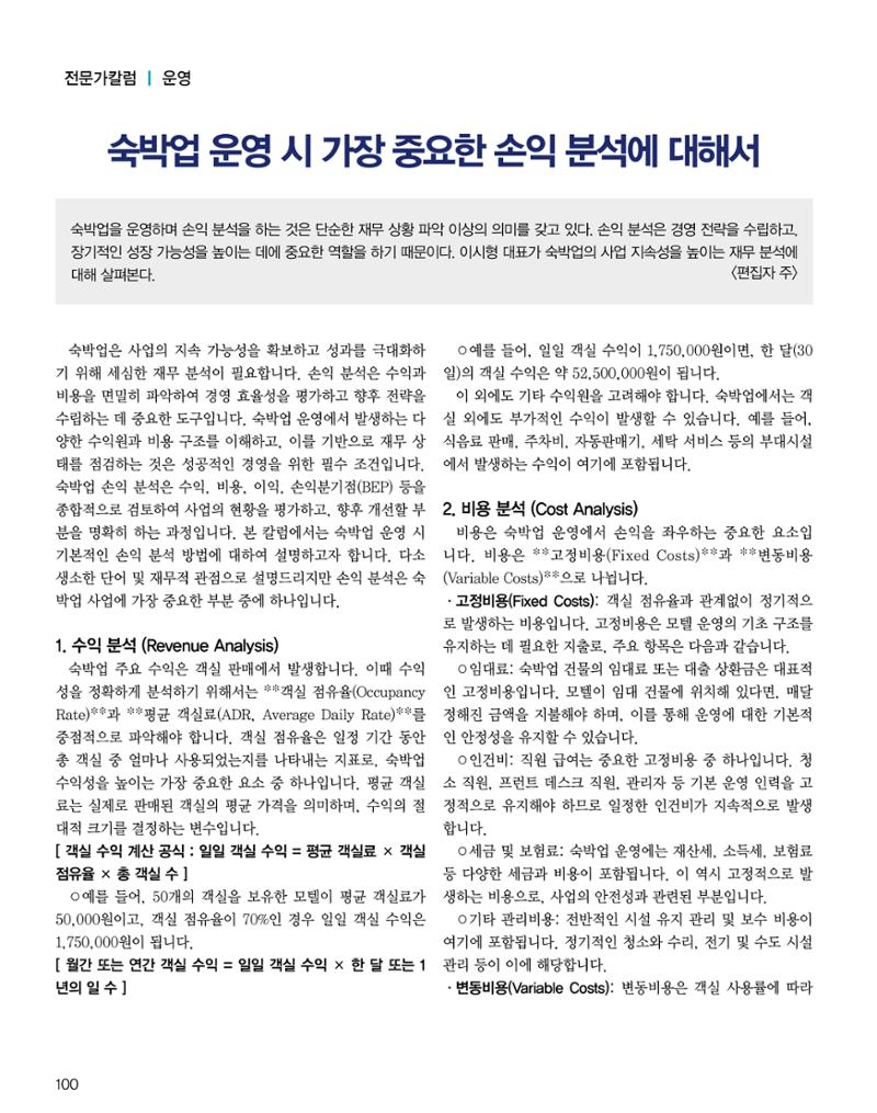 숙박매거진 2024. 10. 101페이지