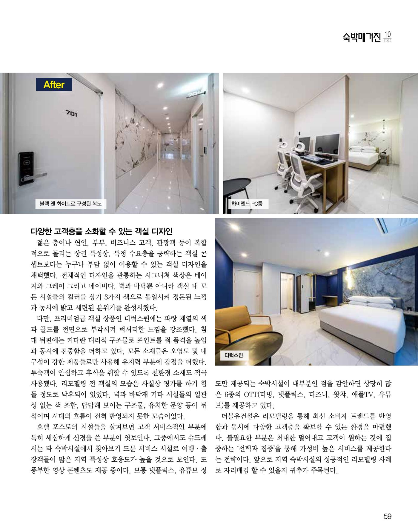 숙박매거진 2024. 10. 60페이지