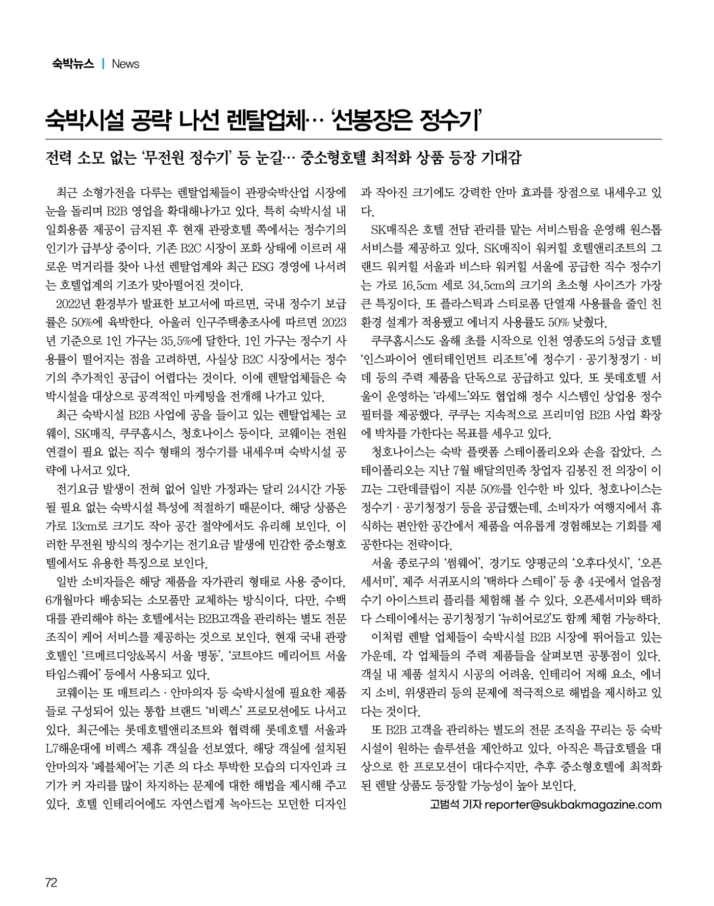 숙박매거진 2024. 10. 73페이지