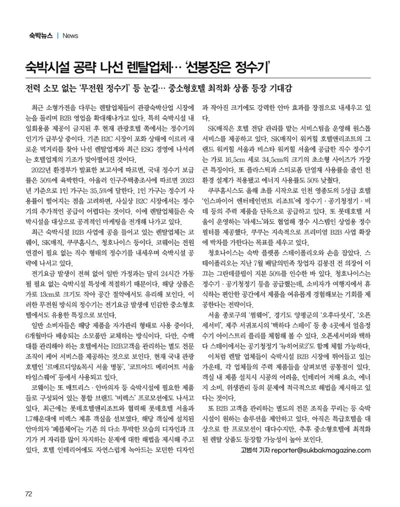 숙박매거진 2024. 10. 73페이지