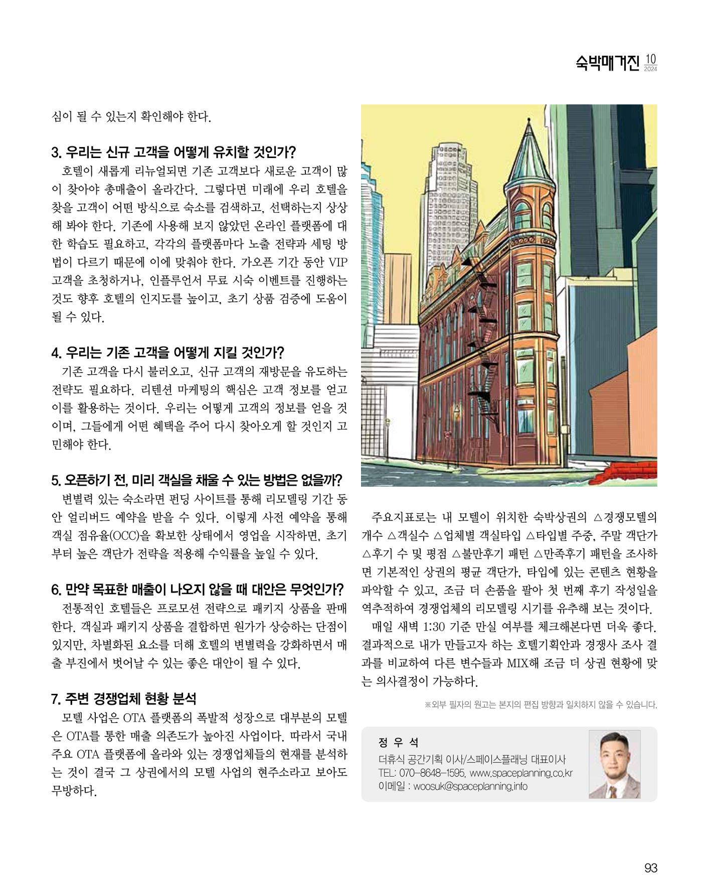 숙박매거진 2024. 10. 94페이지