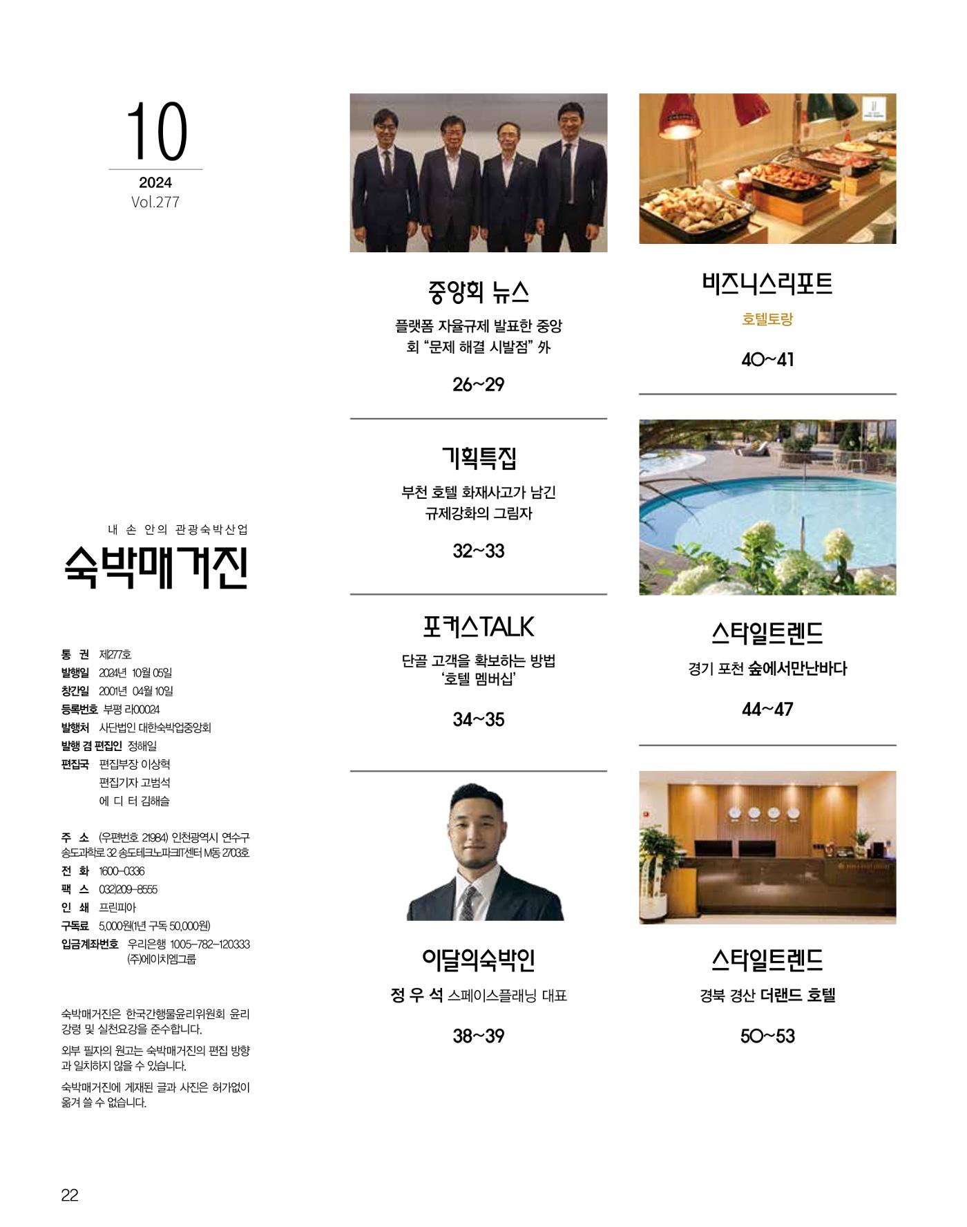 숙박매거진 2024. 10. 23페이지