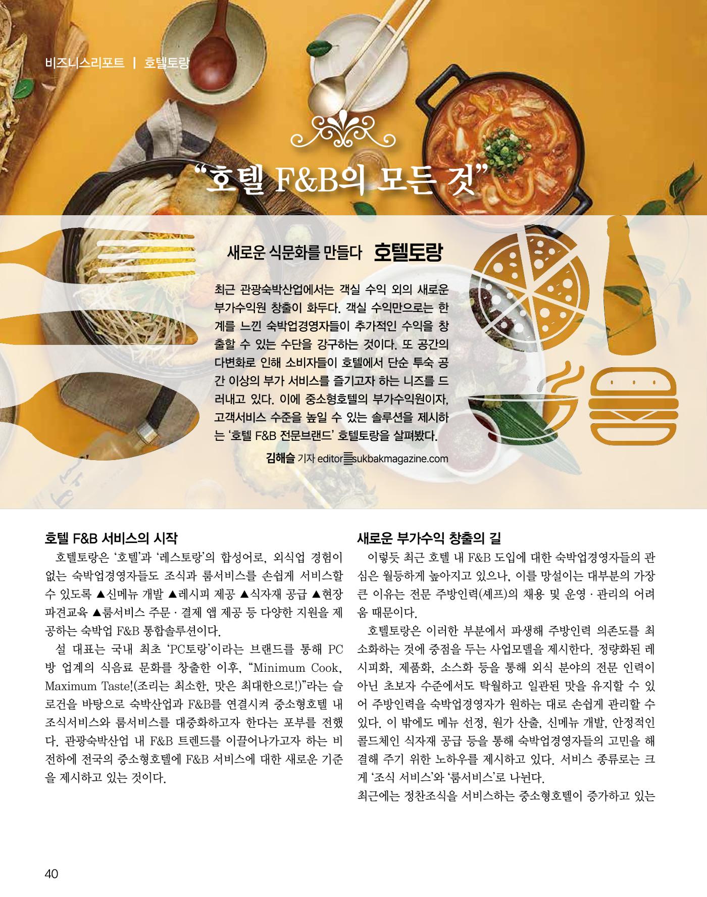 숙박매거진 2024. 10. 41페이지