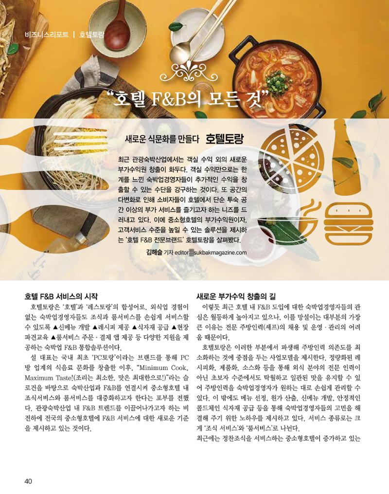 숙박매거진 2024. 10. 41페이지