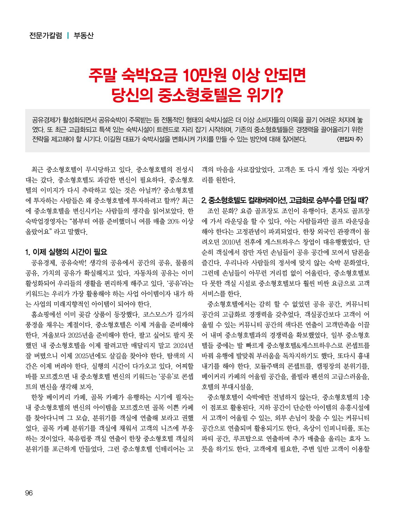 숙박매거진 2024. 10. 97페이지