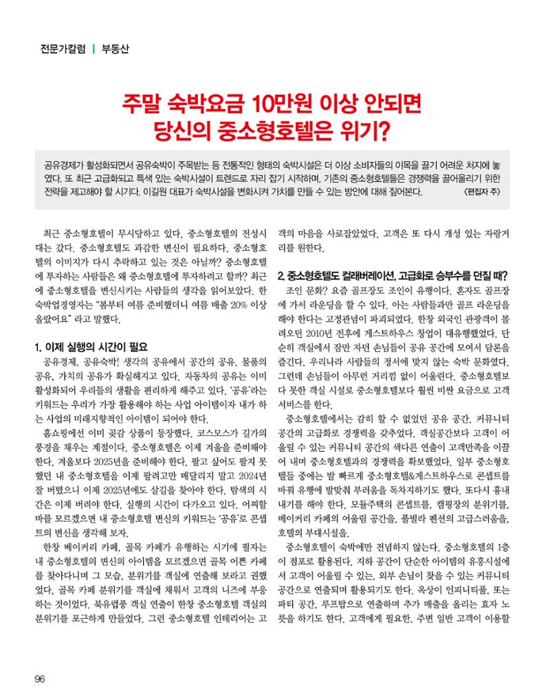 숙박매거진 2024. 10. 97페이지