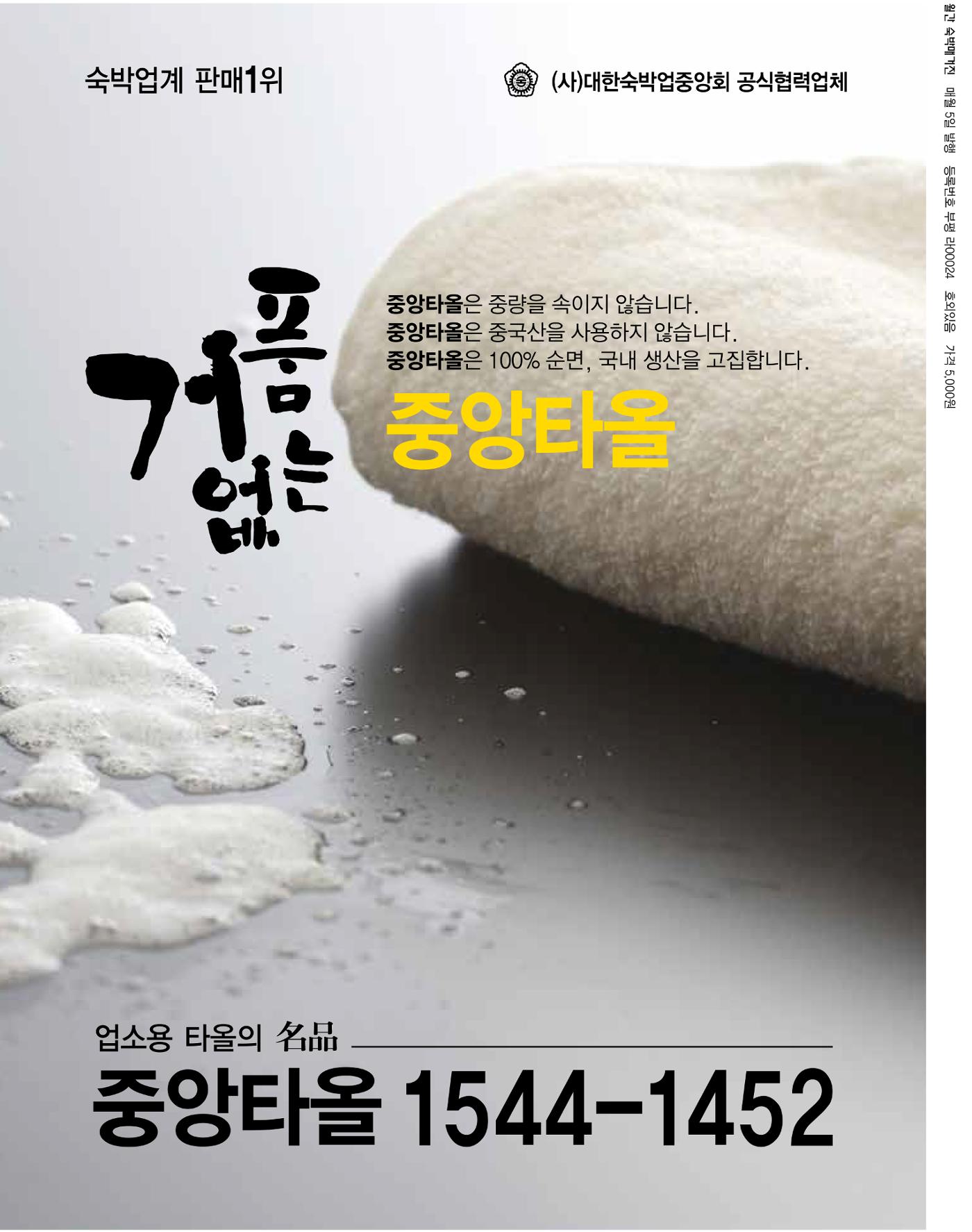 숙박매거진 2024. 10. 117페이지