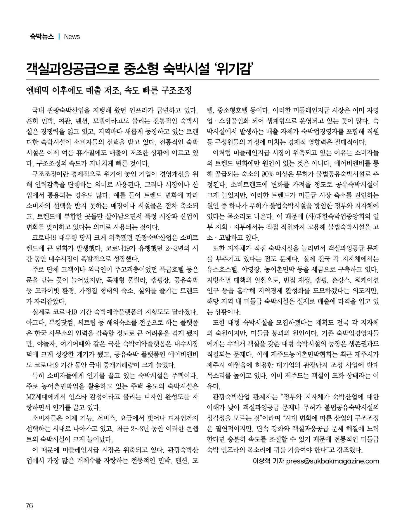 숙박매거진 2024. 10. 77페이지