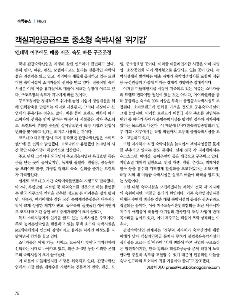 숙박매거진 2024. 10. 77페이지