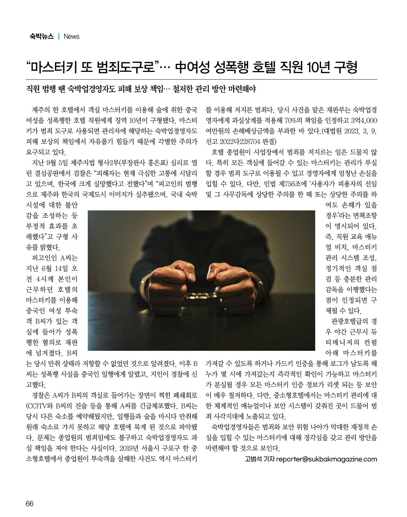 숙박매거진 2024. 10. 67페이지