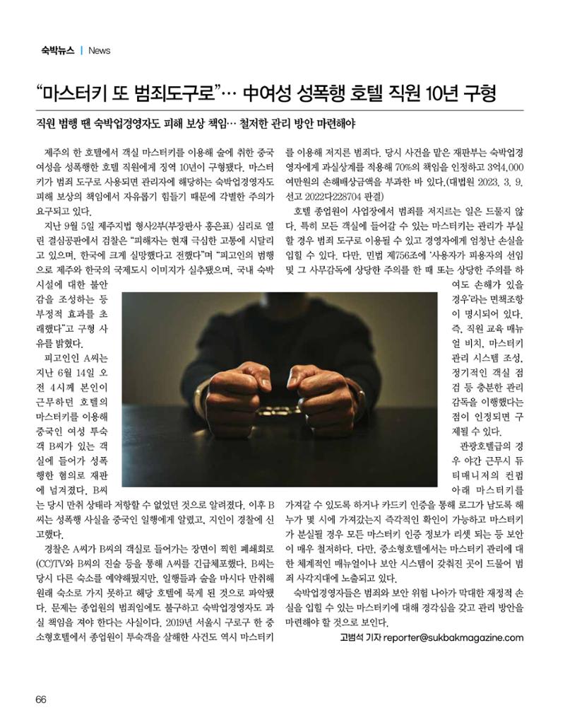 숙박매거진 2024. 10. 67페이지