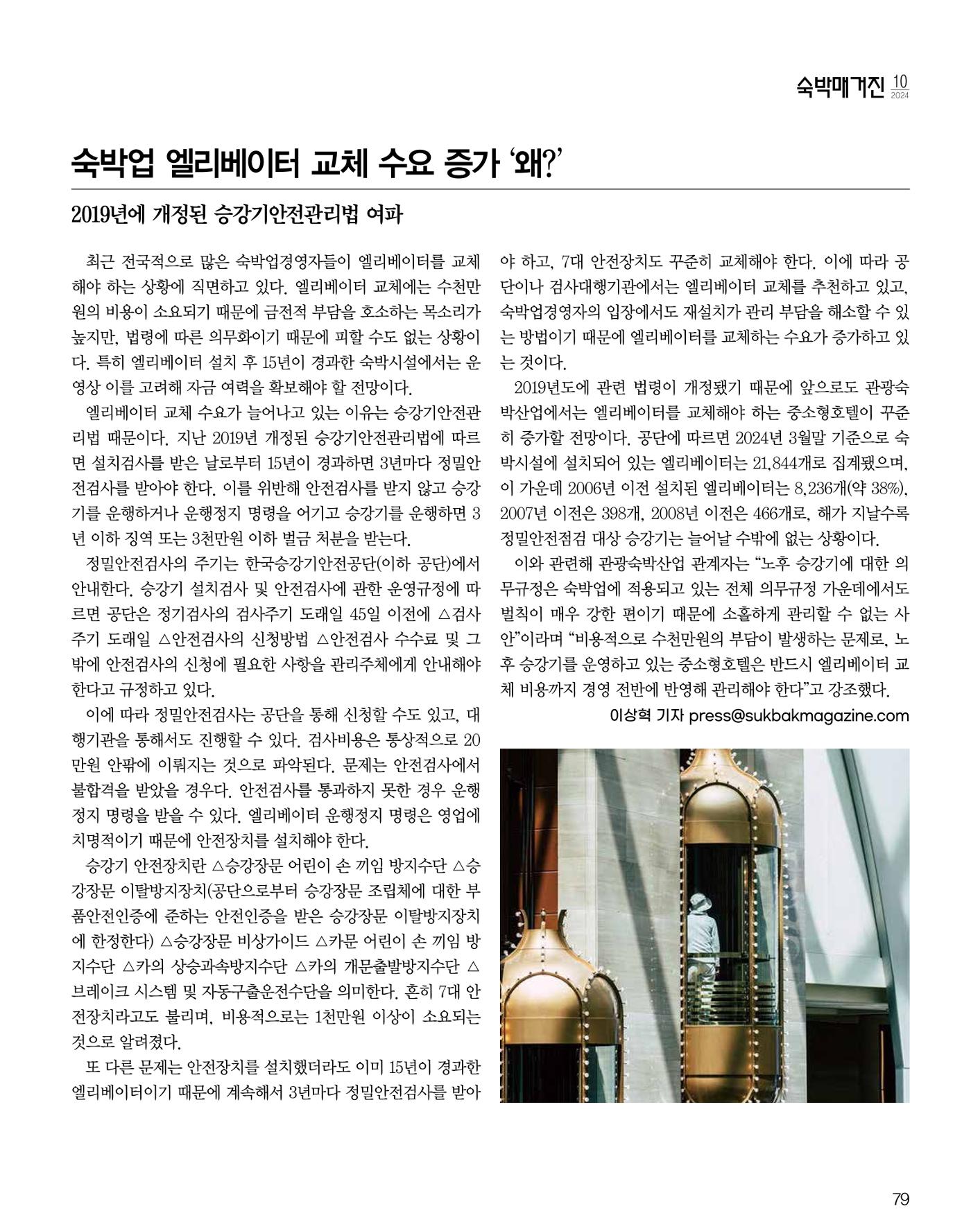 숙박매거진 2024. 10. 80페이지