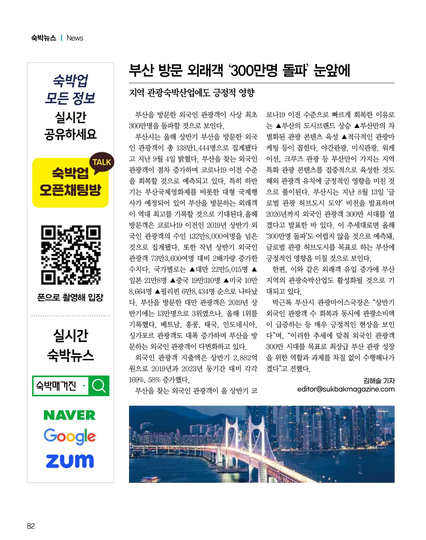 숙박매거진 2024. 10. 83페이지